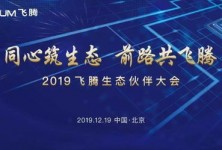飞腾：创新科技引领未来的神秘之旅